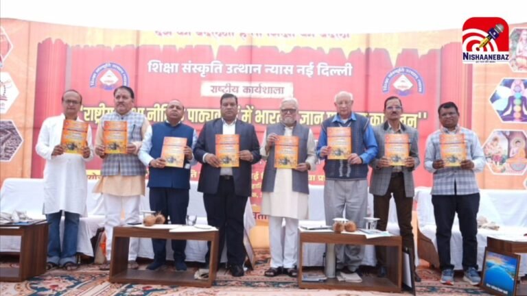 National Education Policy : बड़वानी में ‘राष्ट्रीय शिक्षा नीति एवं भारतीय ज्ञान परंपरा’ पर केंद्रित राष्ट्रीय कार्यशाला संपन्न