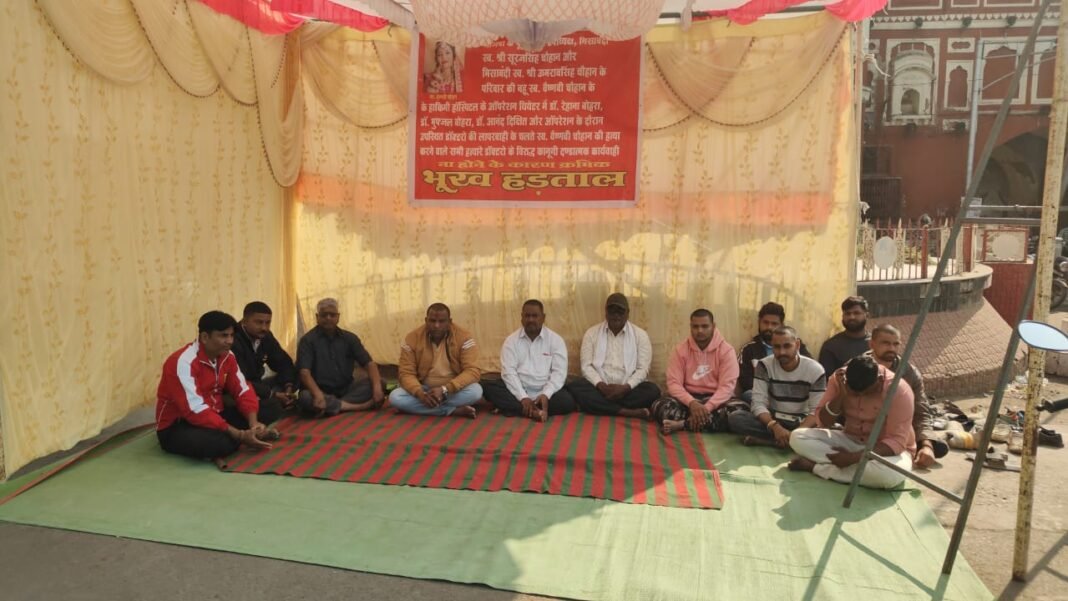 Uproar over woman’s death : ऑपरेशन के दौरान महिला की मौत पर हंगामा, परिजन न्याय के लिए क्रमिक भूख हड़ताल पर, अस्पताल सील करने की मांग
