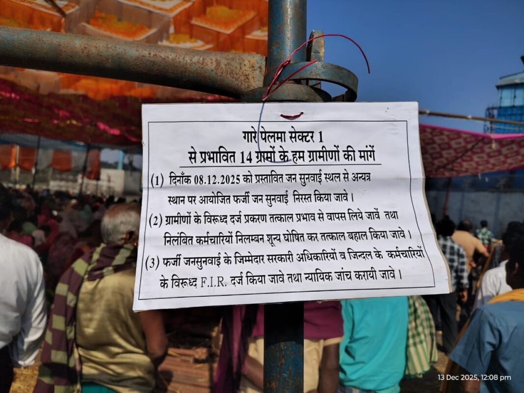 Fake public hearing : ‘फर्जी जनसुनवाई’ और ‘स्क्रिप्टेड समर्थन’: गारे पेलमा सेक्टर-1 में लोकतंत्र और ग्राम सभा की संप्रभुता खतरे में