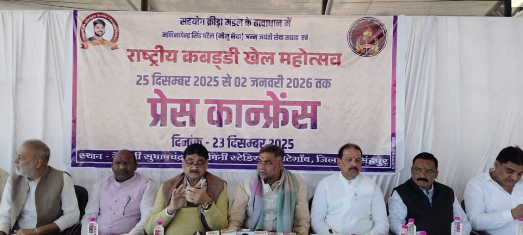 Sports Mahakumbh : गोटेगांव में खेल महाकुंभ : मणिनागेंद्र सिंह की स्मृति में 35 लाख का इनामी टूर्नामेंट, देश भर से जुटेंगे खिलाड़ी