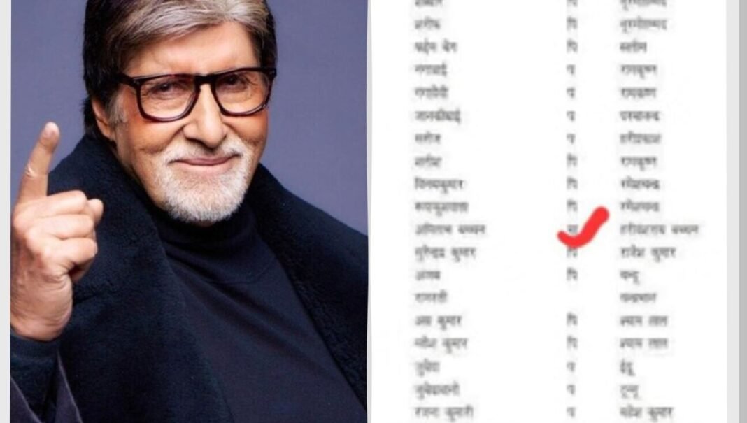 अमिताभ बच्चन के नाम से झांसी में हलचल! SIR वोटर लिस्ट में दिखा बिग-बी का नाम