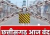 धर्मांतरण विवाद पर आज Chhattisgarh बंद, रायपुर से कांकेर तक असर, चैंबर ऑफ कॉमर्स और ट्रांसपोर्ट संगठनों की भागीदारी chhattisgarh band
