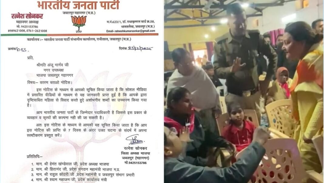 M.P News : जबलपुर में भाजपा नेत्री का दिव्यांग महिला से बदसलूकी मामला, पार्टी ने थमाया नोटिस