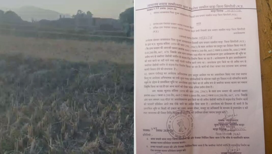 M.P News : सिंगरौली में सरपंच–सचिव की दबंगई से ग्रामीण परेशान, पट्टे की ज़मीन पर चला JCB..