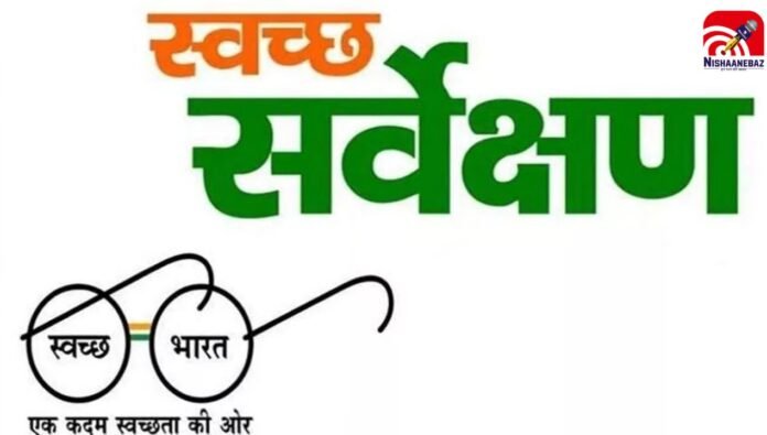 swacch sarvekshan