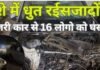 Jaipur Road Accident : रफ्तार का कहर: नशे में धुत युवकों की लग्जरी कार ने 16 लोगों को रौंदा, एक की मौत Jaipur Road Accident