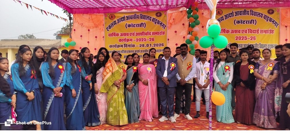 Balrampur News : वाड्रफनगर के एकलव्य आदर्श विद्यालय में धूमधाम से संपन्न हुआ वार्षिक उत्सव, विधायक शकुंतला सिंह पोर्ते रहीं मुख्य अतिथि