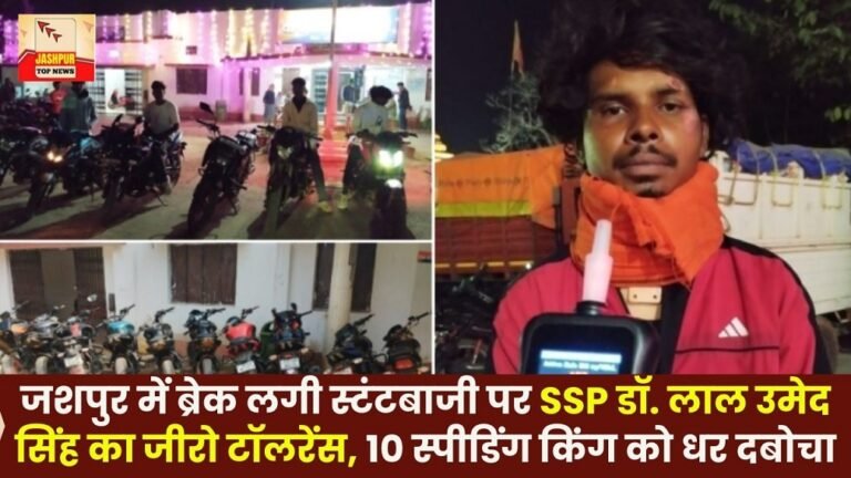 Jashpur News