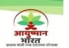 CG NEWS : 70 वर्ष से अधिक उम्र के वरिष्ठ नागरिकों को मिलेगा सालाना 5 लाख तक मुफ्त इलाज, जानिए रायपुर में कहां हो रहा कार्ड का पंजीयन CG NEWS