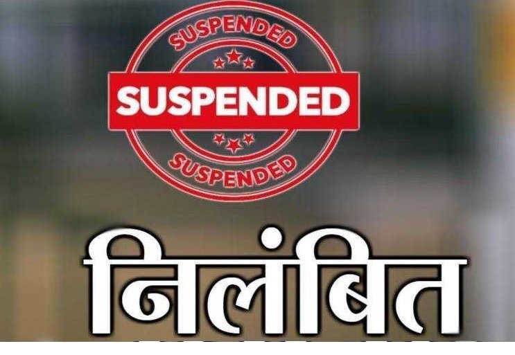 CG NEWS: जैम पोर्टल खरीदी में भ्रष्टाचार उजागर, उच्च शिक्षा विभाग ने पांच अधिकारी-कर्मचारी किए निलंबित