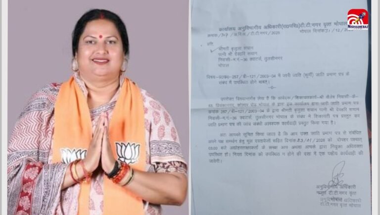 Bhopal Controversy : भाजपा पार्षद ब्रजुला सचान का जाति प्रमाण पत्र संदिग्ध, नोटिस जारी