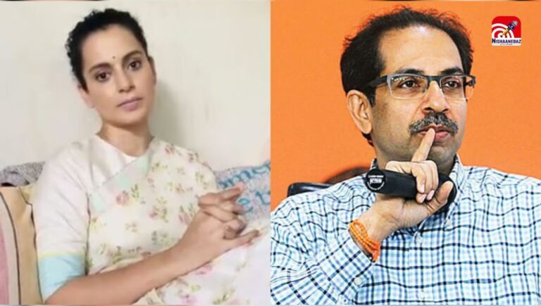 BMC चुनाव में ठाकरे परिवार की करारी हार! घाव पर नमक छिड़क कर बोलीं कंगना- जनता ने दिखाई सही जगह