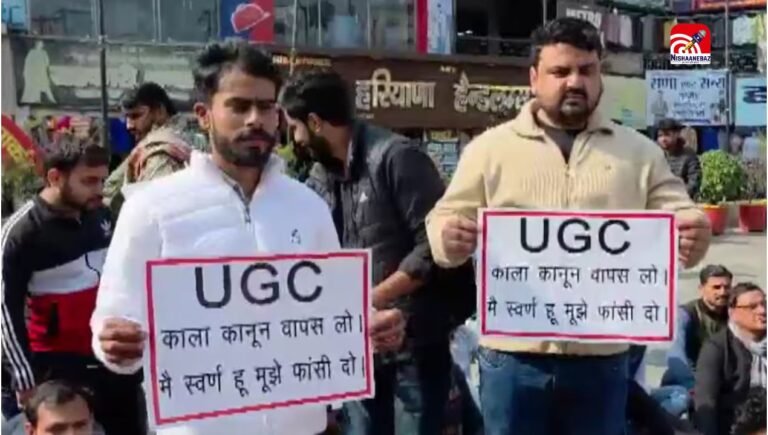 UGC के किन नए नियमों पर देशभर में मचा बवाल! सुप्रीम कोर्ट से सड़क तक विरोध, छात्र-शिक्षक नाराज़, जानें पूरा मामला