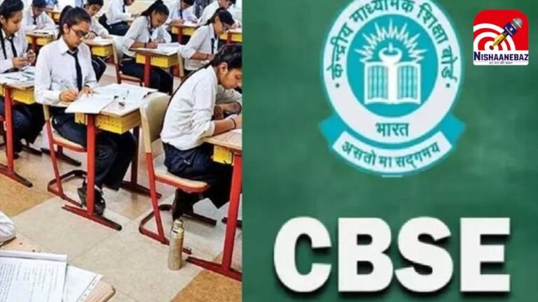 CBSE Board Exams 2026 : 10वीं और 12वीं की डेटशीट में बड़ा बदलाव; कई विषयों के एग्जाम स्थगित, यहाँ देखें नया शेड्यूल
