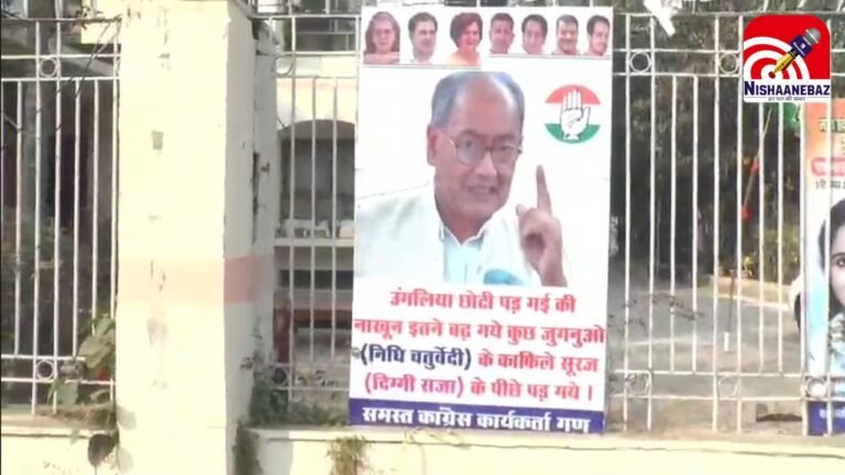 MP Congress Poster War : MP कांग्रेस में ‘सूरज’ बनाम ‘जुगनू’ की जंग: दिग्विजय सिंह के समर्थकों का निधि चतुर्वेदी पर हमला, PCC के बाहर लगे विवादित पोस्टर