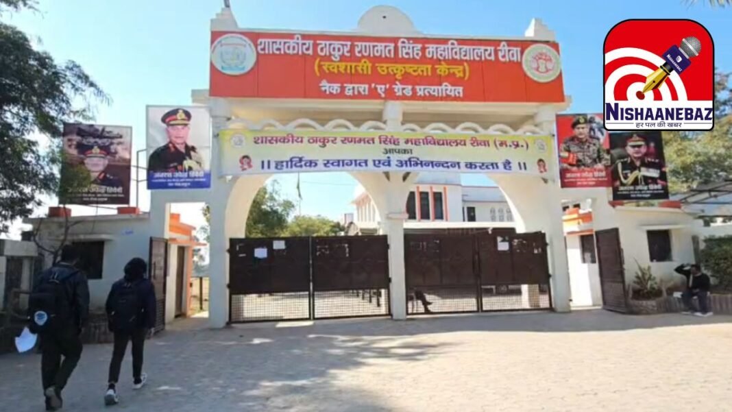 TRS College Rewa Deemed University : रीवा एजुकेशन अपडेट: डीम्ड यूनिवर्सिटी बनने की दौड़ में टीआरएस कॉलेज सबसे आगे, प्रिंसिपल ने दी पूरी जानकारी