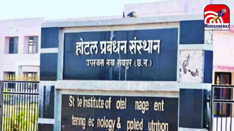 Chhattisgarh Career in Hospitality SIHM : छत्तीसगढ़ पर्यटन विभाग के संस्थान में प्रवेश की प्रक्रिया शुरू, जानें कैसे करें आवेदन