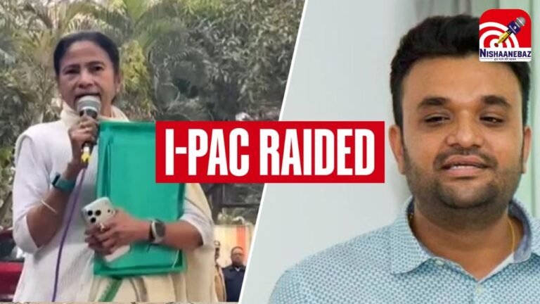 Mamata Banerjee I-PAC Red : हाई कोर्ट पहुंचा बंगाल का ‘सियासी ड्रामा’: ED का ममता बनर्जी पर बड़ा आरोप— “जबरन ले गईं सबूतों वाली फाइल”, I-PAC ने भी दायर की याचिका