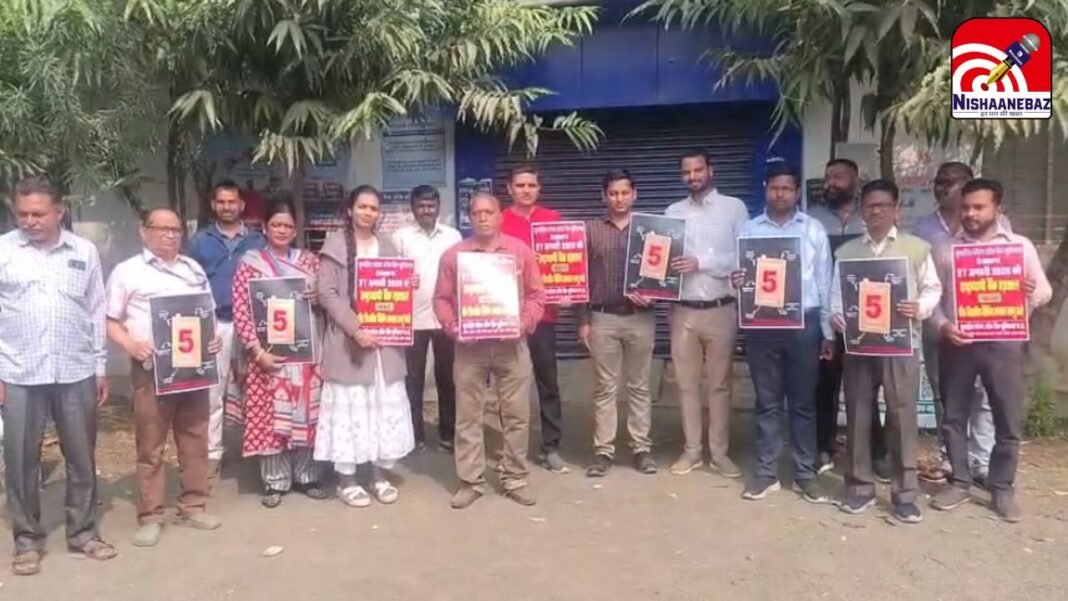 Barwani Bank Strike : ग्राहकों की बढ़ी मुश्किलें: शनिवार, रविवार और गणतंत्र दिवस के बाद अब हड़ताल से ठप हुआ कामकाज