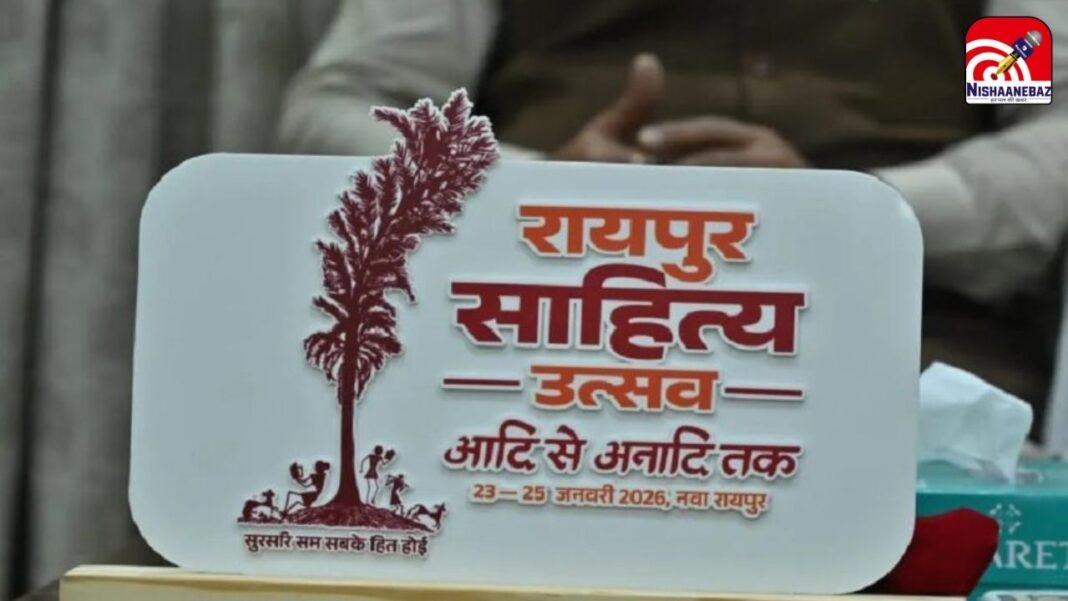 Raipur Literature Festival : रायपुर साहित्य उत्सव: निःशुल्क बस सेवा और विश्वस्तरीय पुस्तक मेला, साहित्य प्रेमियों के लिए खास तैयारी