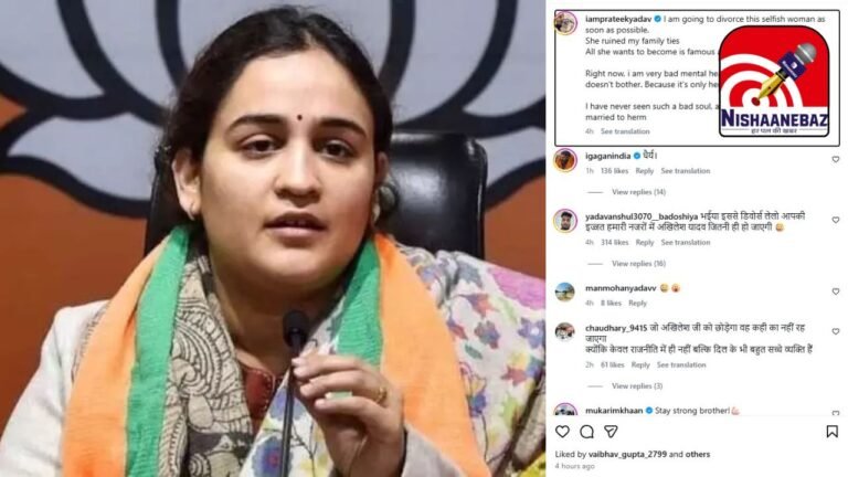 Aparna Yadav Divorce News : इंस्टाग्राम पोस्ट से मची खलबली: प्रतीक यादव बोले- ‘गलत महिला से शादी करना मेरा दुर्भाग्य था’
