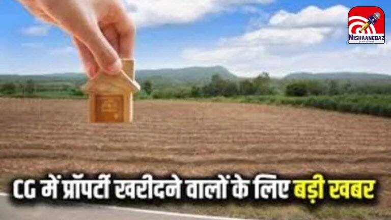 New Land Guidelines 2026 : रायपुर – कोरबा : सरकार का राजस्व बढ़ेगा, जनता की जेब कटेगी : लागू हुई संशोधित गाइडलाइन रेट