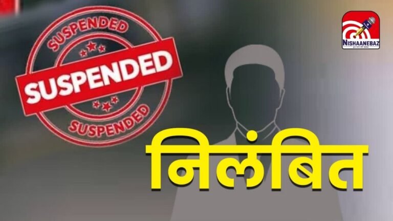 Baghbahara Mandi Secretary Suspended : महासमुंद ब्रेकिंग: बागबाहरा मंडी सचिव निलंबित, अवैध धान मामले में लापरवाही पड़ी भारी