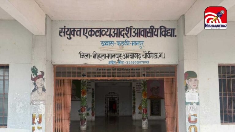 Eklavya School Suicide Attempt : मोहला-मानपुर ब्रेकिंग : एकलव्य आवासीय विद्यालय में सुसाइड की कोशिश, 7 दिन में दो छात्राओं ने पिया फिनाइल