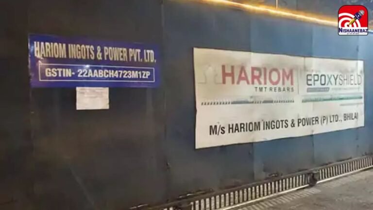 Hariom Ingot and Power Limited : भिलाई में जीएसटी की बड़ी स्ट्राइक : हरिओम इन्गोट्स एंड पावर के दफ्तरों पर छापेमारी, दस्तावेजों की जांच जारी