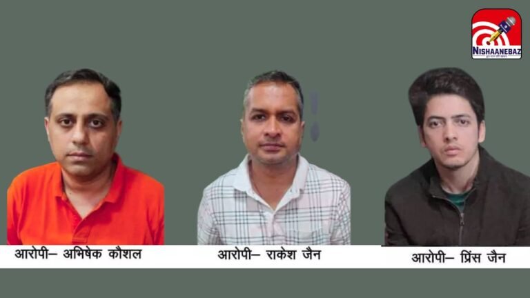 Health Department Corruption News : फर्जी दस्तावेजों से लूटा सरकारी खजाना, पंचकुला और रायपुर के कारोबारी शिकंजे में