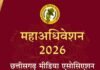 Chhattisgarh Media Association Convention : रायपुर में 8 जनवरी को छत्तीसगढ़ मीडिया एसोसिएशन का महाधिवेशन : पत्रकारिता और कला का सजेगा साझा मंच; प्रदेशभर के मीडियाकर्मी होंगे शामिल