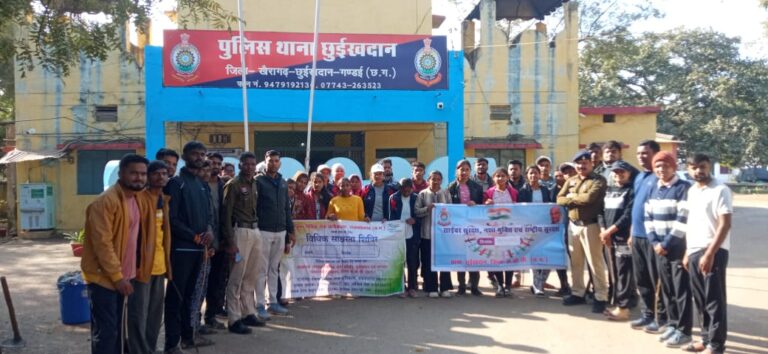Chhuikhadan Legal Awareness : प्रकृति का संरक्षण ही जीवन का आधार: विधिक जागरूकता शिविर में पर्यावरण और साइबर सुरक्षा पर जोर
