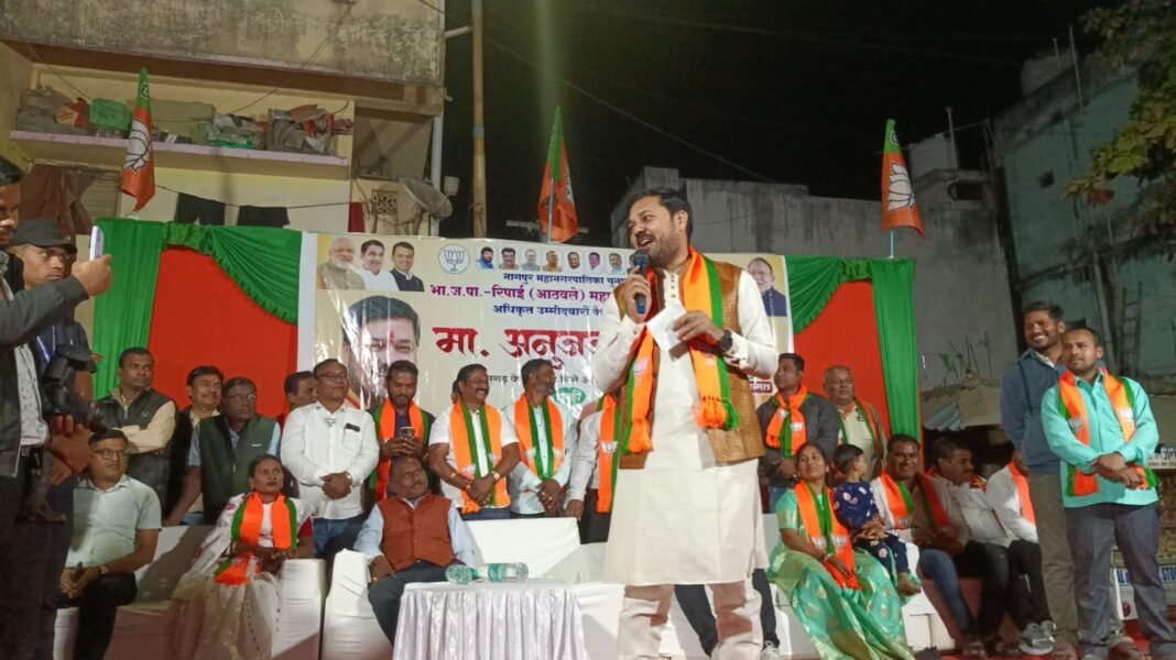 Maharashtra Municipal Election 2026 : नागपुर में अनुज शर्मा की हुंकार: “जैसे छत्तीसगढ़ बदला, वैसे ही संवारेंगे महाराष्ट्र के शहर”