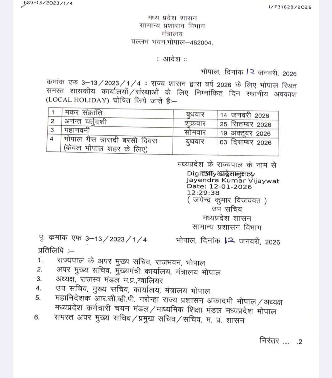 Bhopal Local Holidays 2026 : 2026 के अवकाश कैलेंडर में भोपाल को मिले 4 विशेष स्थानीय अवकाश, सामान्य प्रशासन विभाग ने जारी किया आदेश
