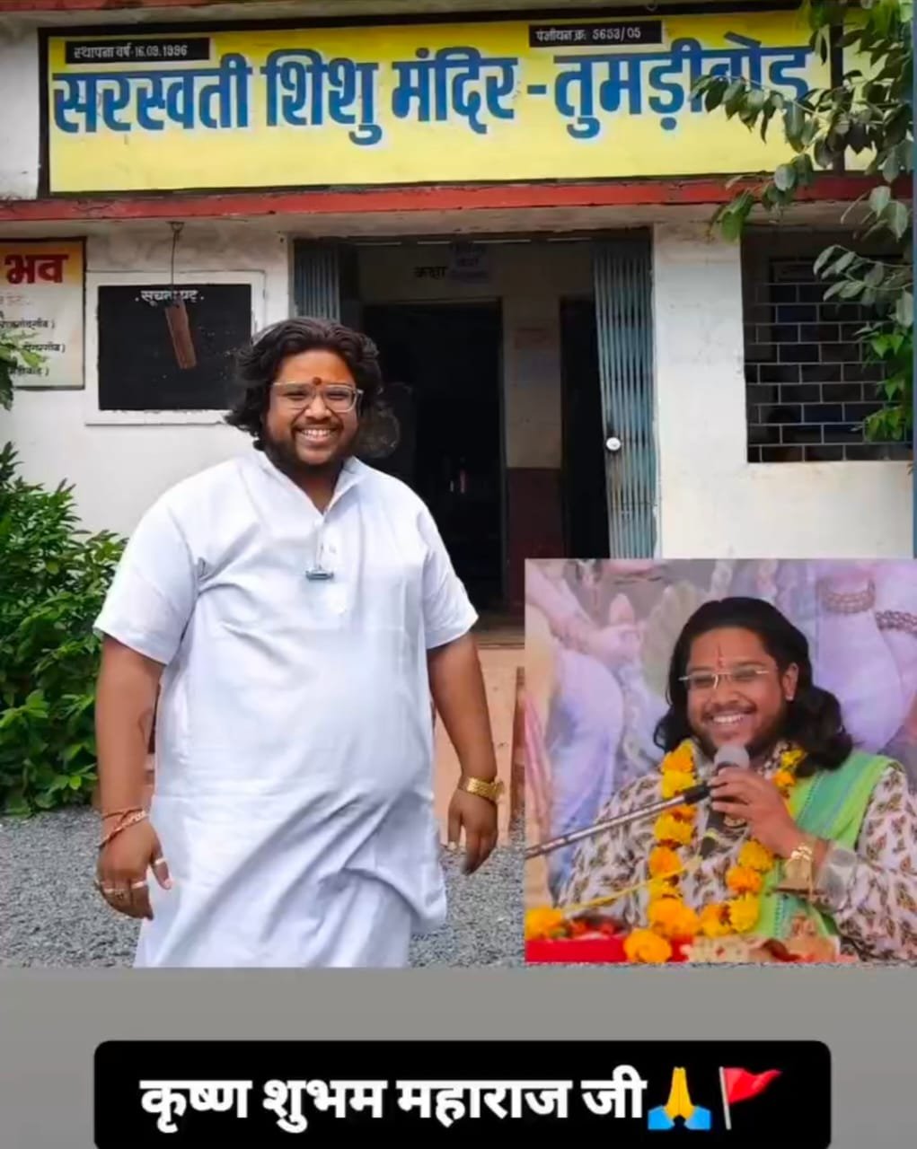 Pandit Shubham Krishna Maharaj : सनातन का चमकता सितारा ओझल : प्रसिद्ध कथावाचक पंडित शुभम कृष्ण महाराज का ट्रेन में हृदयघात से निधन