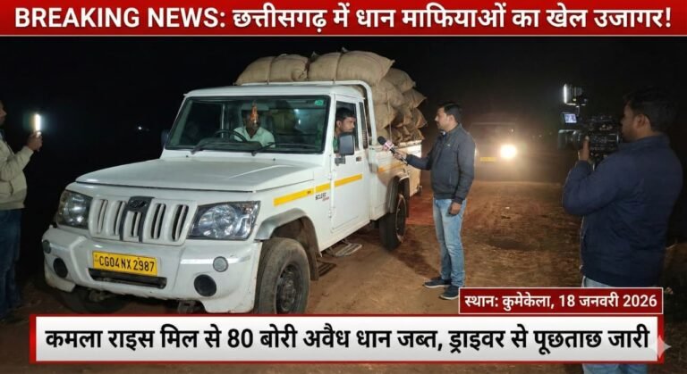 Paddy Smuggling Jashpur News : छत्तीसगढ़ में रात के अंधेरे में धान का ‘काला खेल’, कैमरे पर ड्राइवर ने कबूला अवैध परिवहन का सच