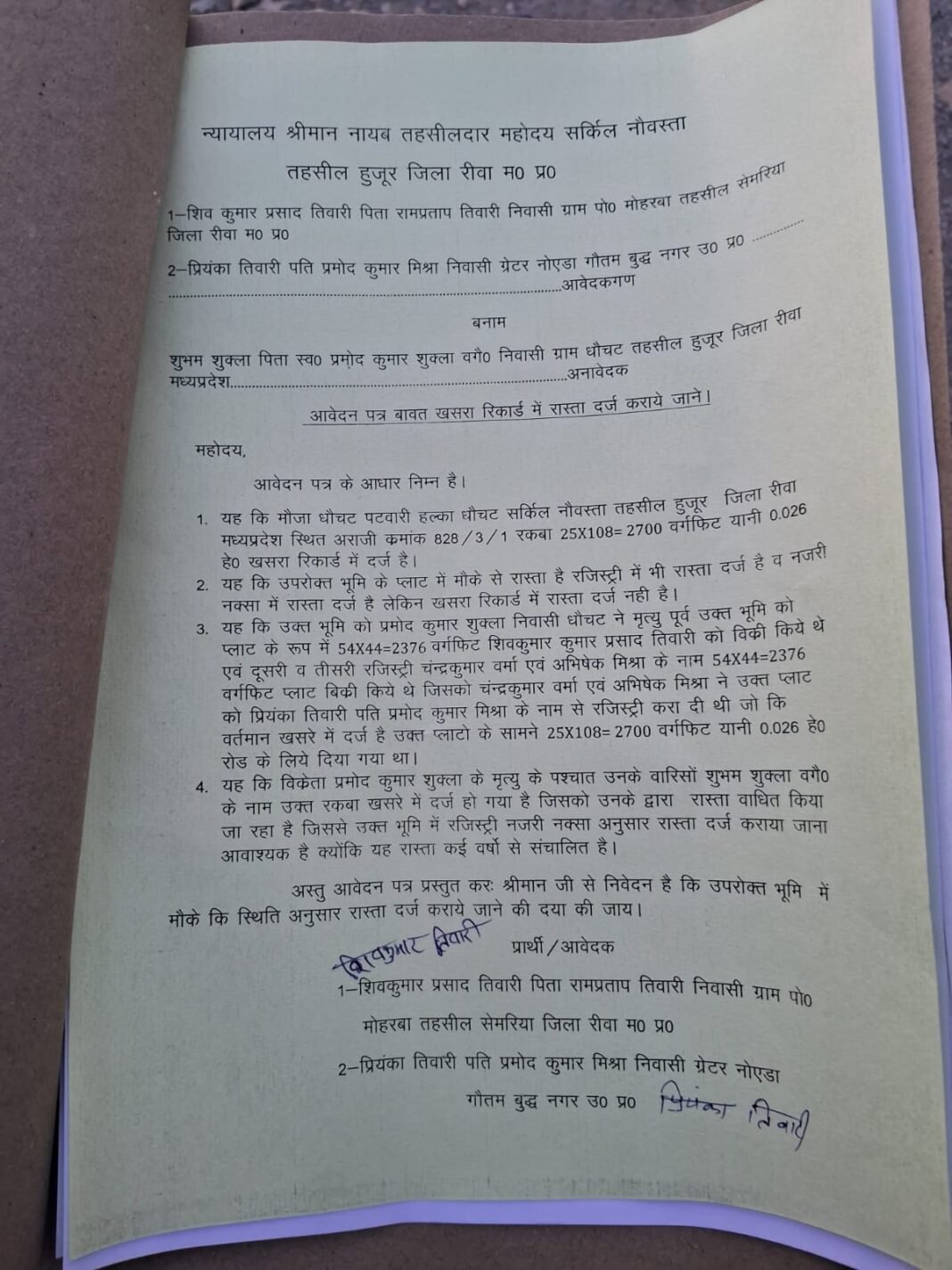 Rewa Land Dispute : धोचट गांव में दबंगों का आतंक: खरीदे हुए प्लॉट से जबरन रास्ता निकालने का दबाव, पीड़ितों ने लगाई गुहार
