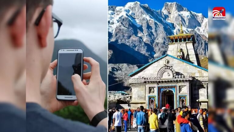 केदारनाथ में अब नहीं बना पाएंगे रील! कैमरा-मोबाइल पर भी रोक, चार धाम यात्रा को लेकर सरकार का बड़ा आदेश
