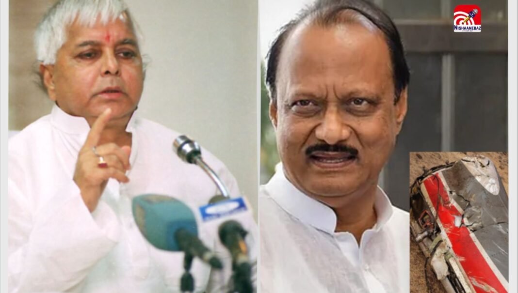 अजित पवार प्लेन क्रैश मामले पर इस दिग्गज नेता ने उठाए गंभीर सवाल, रखी ‘उच्च स्तरीय जांच’ की मांग