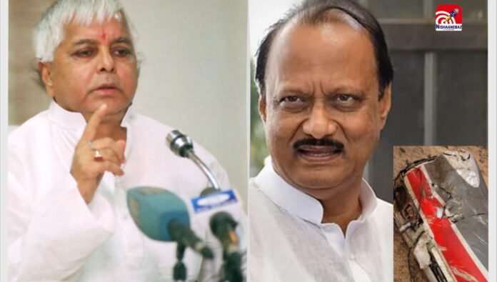 lalu ajit pawar