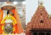 Mahakal Bhasma Aarti : उज्जैन महाकाल मंदिर में ब्रह्म मुहूर्त की भस्म आरती, गूंजा महाकाल लोक