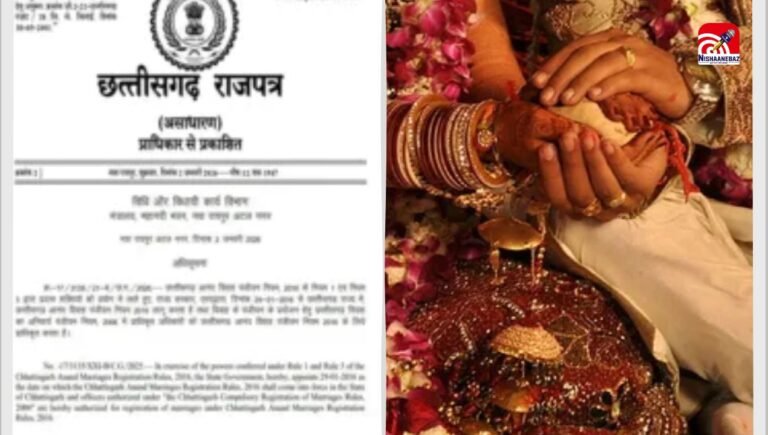छत्तीसगढ़ में मैरिज रजिस्ट्रेशन अनिवार्य! फर्जी शादी-बाल विवाह पर लगेगी लगाम, साय सरकार का बड़ा फैसला