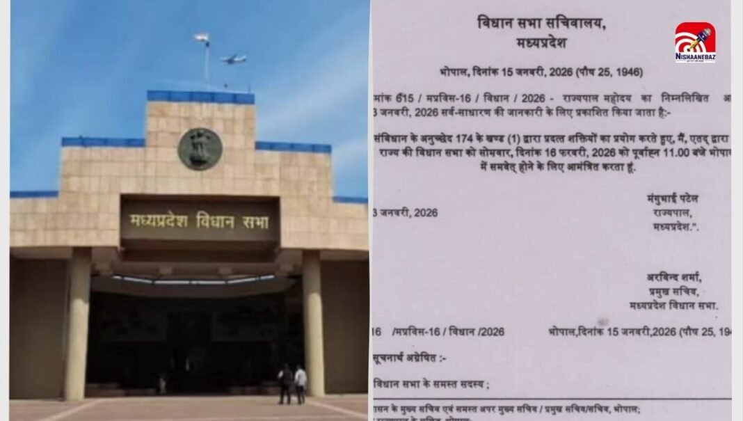 MP Budget Session 2026 : 16 फरवरी से शुरू होगा विधानसभा का बजट सत्र, 19 दिन में होंगी 12 अहम बैठकें