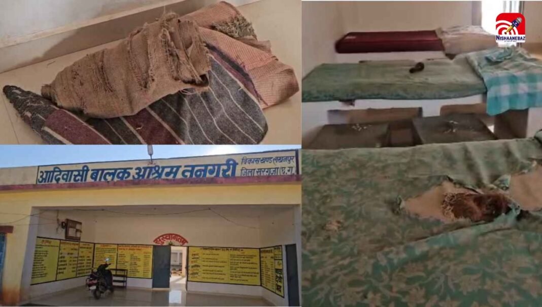 C.G News : सरगुजा बालक आश्रम में बच्चे फटे गद्दों में सोने को मजबूर, 50 करोड़ खर्च बेकार