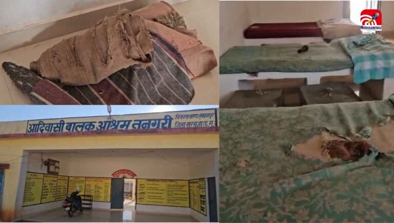 C.G News : सरगुजा बालक आश्रम में बच्चे फटे गद्दों में सोने को मजबूर, 50 करोड़ खर्च बेकार
