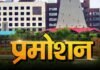 CG IFS Promotion News : छत्तीसगढ़ में 6 IFS अधिकारियों को वरिष्ठ श्रेणी वेतनमान में पदोन्नति, आदेश जारी CG IFS Promotion News