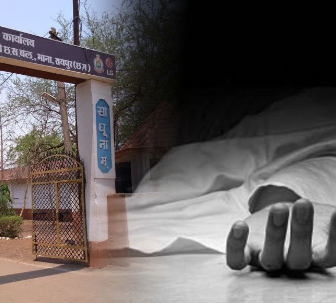 Raipur Breaking : चौथी बटालियन परिसर में जवान ने की खुदकुशी : वरिष्ठ अधिकारी मौके पर पहुंचे