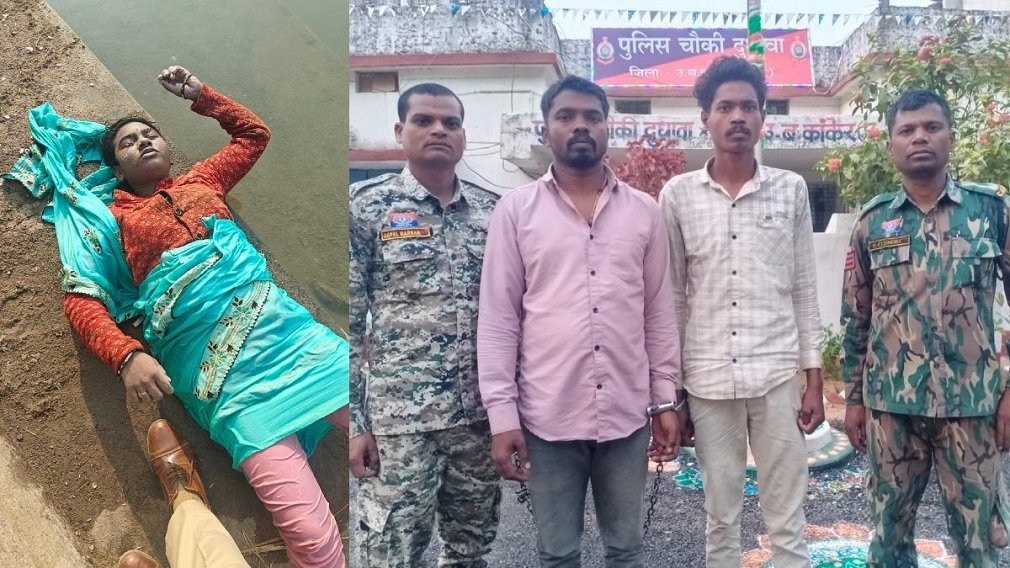 kanker News :मोहब्बत का खौफनाक अंजाम, शादीशुदा प्रेमी ने दोस्त के साथ मिलकर प्रेमिका की हत्या, तालाब में फेंका शव