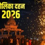 Holika Dahan 2026: