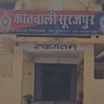 Surajpur News